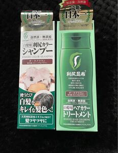 利尻昆布カラーシャンプー &トリートメントセット