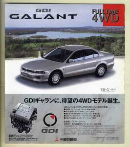 【b5301】96.12 三菱 GDIギャラン フルタイム4WD のフライヤー