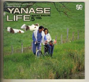 【b5261】95.5 ヤナセライフ YANASE LIFE／ヤナセ80年の歩み、和の探訪-丸亀うちわ、海外ドライブ紀行-グランドキャニオン、…