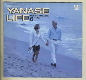 【b5262】95.6 ヤナセライフ YANASE LIFE／シボレーブレイザーLS、アルゼンチン、和の探訪-はまぐり碁石、…