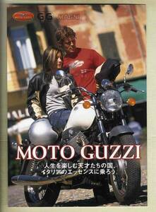 【b5219】2002年？ モトグッツィ(MOTO GUZZI) の総合パンフレット