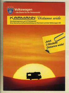【b5198】93.9 KARMANN Distance wide (キャンピングカー) のカタログ