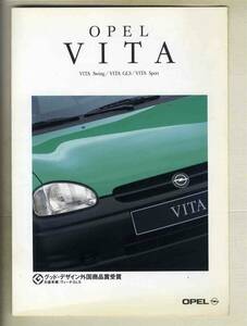 【b5254】96.3 オペルヴィータのパンフレット (OPEL VITA Swing/GLS/Sport)