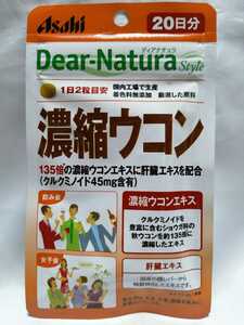 20日分 ディアナチュラ スタイル 濃縮ウコン Dear-Natura Style