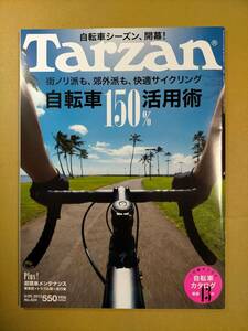 Tarzan（ターザン） 2013 4/25 No.624