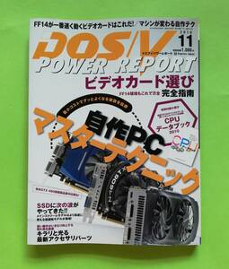 b18. ◆DOS/V POWER REPORT 2010年11月号／特集 自作ＰＣマスターテクニック ／ビデオカード選び １９５号