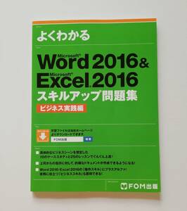 a61. good understand Microsoft Word 2016 & Microsoft Excel 2016 skill up workbook business practice compilation 