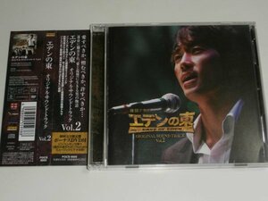 初回限定盤サントラCD+DVD『エデンの東 VOL.2 オリジナル・サウンドトラック』ソン・スンホン