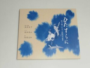 CD『ひたすらに 和で織りなす小椋佳の世界』坂田美子（歌・琵琶） 坂田梁山（尺八） 稲葉美和（箏）