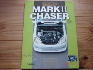 CARBOYチューンバイブルVol.8　MARKⅡ　CHASER　1JZ/2JZ　2001++