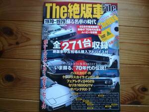 The絶版車　1970～79　　DVD付　240ZG　サバンナRX－７　ハコスカ　セリカ1600GTV+