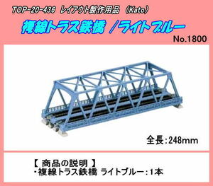 TOP-20-436 レイアウト用品