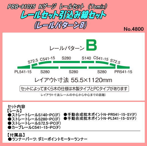 マイプラン TOMIXの値段と価格推移は?|14件の売買データからマイ