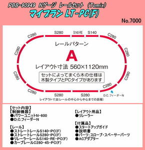 TOP-90949 Nゲージ　システム　マイプラン LT-PC(F)　（Tomix）