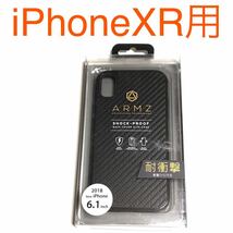 匿名送料込み iPhoneXR用カバー 耐衝撃 ケース カーボン調ブラック 黒色 お洒落 格好良い 新品 iPhone10R アイホンXR アイフォーンXR/LK1_画像1