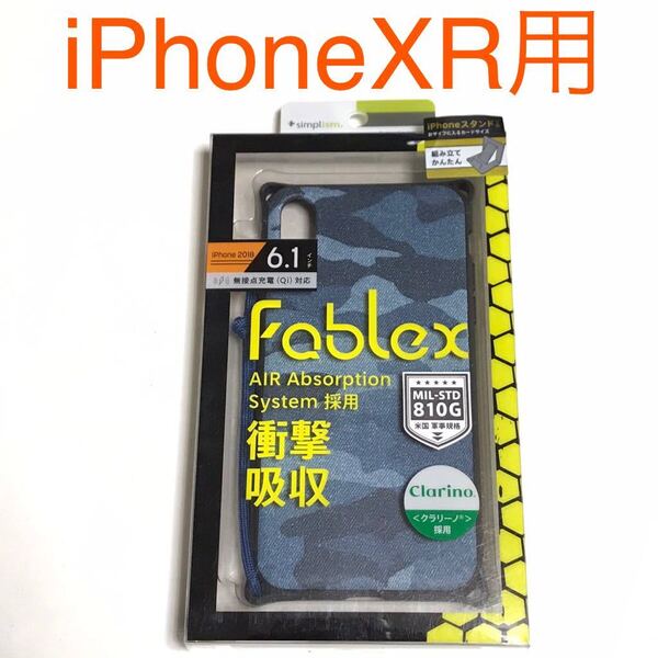 匿名送料込 iPhoneXR用カバー 衝撃吸収ケース fablex ブルー カモフラージュ柄 青色 迷彩柄 新品 iPhone10R アイホンXR アイフォーンXR/LM2