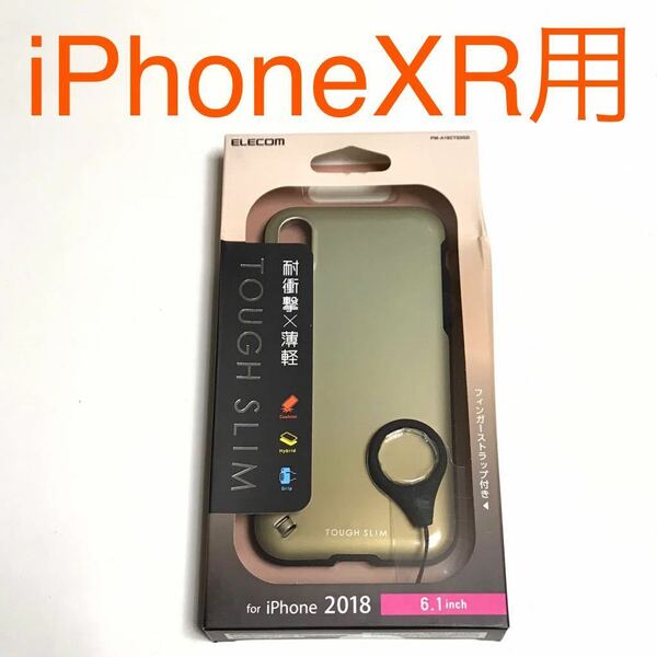 匿名送料込み iPhoneXR用カバー 耐衝撃×薄軽 ケース グラデーション ゴールド GOLD 新品 iPhone10R アイホンXR アイフォーンXR/LN5