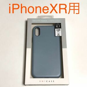 匿名送料込み iPhoneXR用カバー 耐衝撃 UNIケース 新品 ストーンブルー 青色 水色 iPhone10R アイホンXR アイフォーンXR/LO9