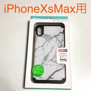 匿名送料込み iPhoneXs MAX用カバー 耐衝撃ケース マーブルホワイト 大理石調 お洒落 新品 アイホン10s MAX アイフォーンXsマックス/LR7