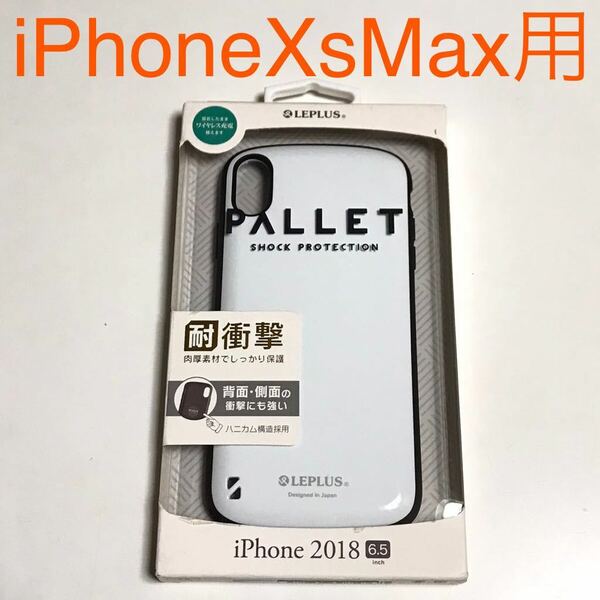 匿名送料込iPhoneXs MAX用カバー ケース LEPLUS PALLET 白色 ホワイト ストラップホール 新品 アイホン10s MAX アイフォーンXsマックス/LS5