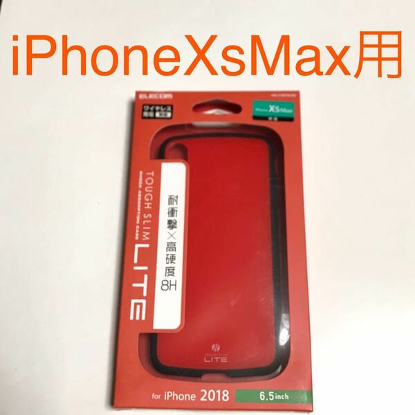 匿名送料込み iPhoneXs MAX用カバー 耐衝撃×高硬度8H ケース レッド 赤色 新品 アイホン10s MAX アイフォーンXsマックス/LS6