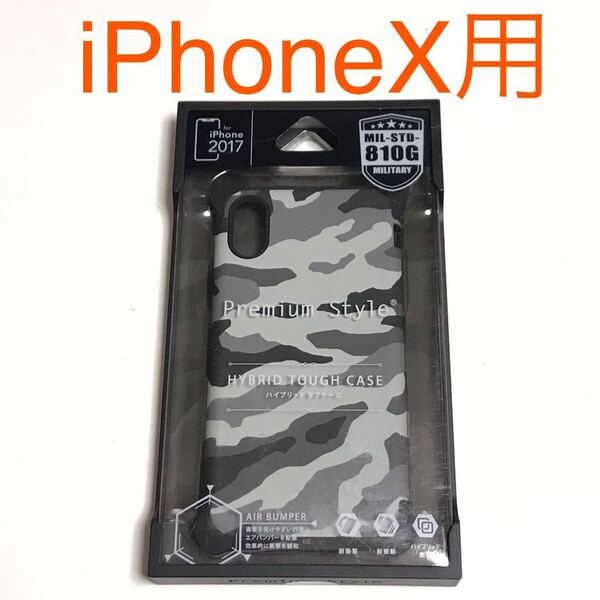 匿名送料込み iPhoneX用カバー 耐衝撃ケース 迷彩柄 カモフラージュ柄 ミリタリーグレー 新品iPhone10 アイホンX アイフォーンX/LT6