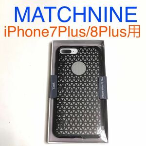 匿名送料込み iPhone7Plus/8Plus用カバー お洒落ケース マッチナイン MATCHNINE ブラック 黒色 新品 アイホン8プラス アイフォーン/LX0