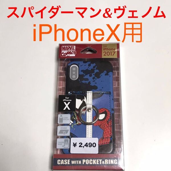 匿名送料込み iPhoneX用カバー リング付きケース MARVEL スパイダーマン ヴェノム マーベル 新品iPhone10 アイホンX アイフォーンX/LX5