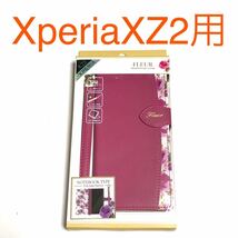 匿名送料込Xperia XZ2用カバー 手帳型ケース マゼンタ 花柄 お洒落 可愛い ストラップ ピンク系 新品 SO-03K SOV37 702SO エクスペリア/MA8_画像1