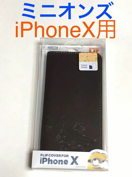 匿名送料込み iPhoneX用カバー 手帳型ケース さりげなくミニオンズデザイン ストラップリング 新品iPhone10 アイホンX アイフォーンX/LV6