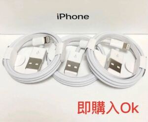 iPhone用!純正工場委託品★最高品質ライトニングケーブル3本セットl