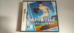 ＤＳソフト『おおきく振りかぶって ホントのエースになれるかも』