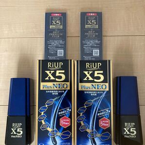 リアップ X5 プラス ネオ 空容器