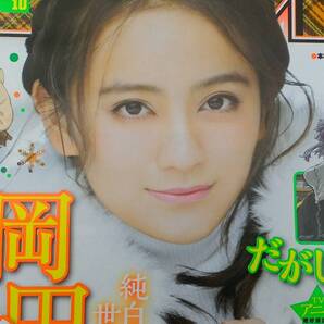 【未開封】 少年サンデー 2018年 No.10 岡田結実 【送料込】