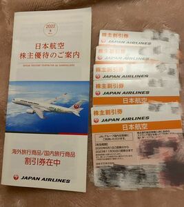 JAL 日本航空 株主優待券 5枚 割引券