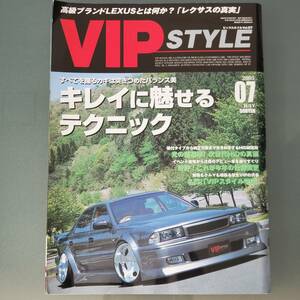 【VIPSTYLE 2005年7月号】VIPCAR/セダン/ドレスアップカー/セルシオ/セドリック/グロリア/シーマ/クラウン/マジェスタ/アリスト/