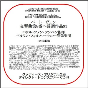 ベートーヴェン:交響曲第8番/パウル・ファン・ケンペン/送料無料/ダイレクト・トランスファー CD-R