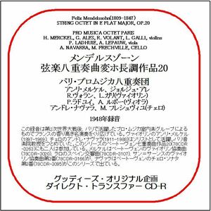 メンデルスゾーン:弦楽八重奏曲/パリ・プロムジカ八重奏団/送料無料/ダイレクト・トランスファー CD-R