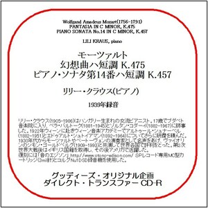 モーツァルト:幻想曲ハ短調/ピアノ・ソナタ第14番/リリー・クラウス/送料無料/ダイレクト・トランスファー CD-R