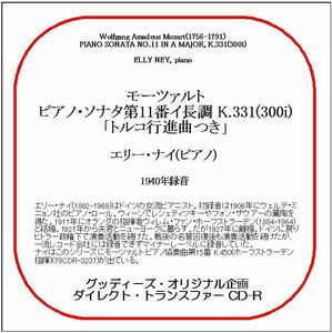 モーツァルト:ピアノ・ソナタ第11番/エリー・ナイ/ダイレクト・トランスファー CD-R