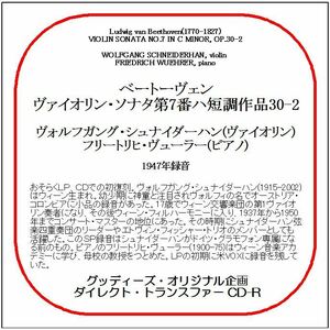 ベートーヴェン:ヴァイオリン・ソナタ第7番/ヴォルフガング・シュナイダーハン/送料無料/ダイレクト・トランスファー CD-R