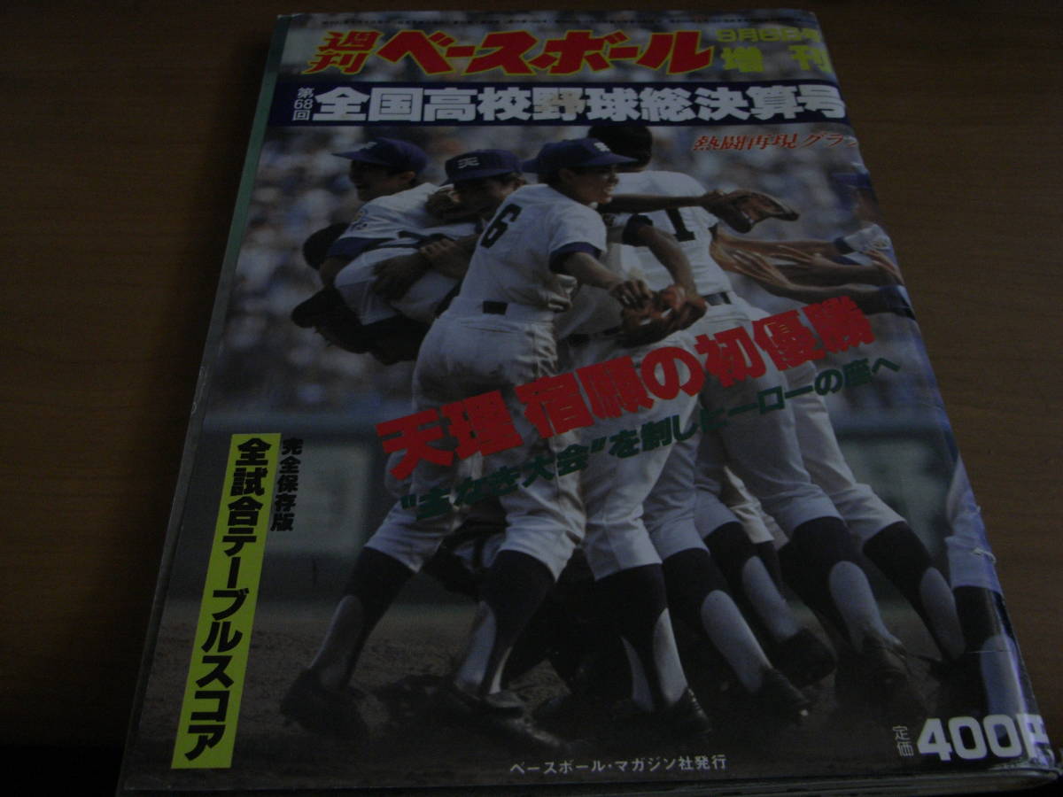 ページを ヤフオク! 週刊ベースボール 増刊 第41回全国高校野球