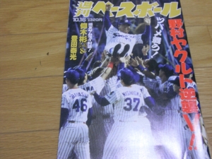 週刊ベースボール平成7年10月16日号　野村ヤクルト逆襲Ｖ!!/カープ讃歌　ヤクルトスワローズ