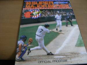 ’90スーパーメジャーシリーズ 全日本VS米大リーグ 公式プログラム ●1990年・日米野球