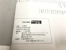 送料無料 ★ 写真で綴るJR東海浜松駅101年 中部・シルバー・トレイディング 中部印刷 大判 新幹線 鉄道 古書 古本 歴史 鉄オタ 静岡 SL_画像5