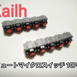 Kailh ミュートマイクロスイッチ マウスボタン 10個セット