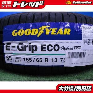 グッドイヤー E-Grip EG01 155/65R13 2021年製造 別府 夏