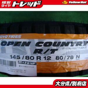 新品トーヨータイヤ OPENCOUNTRY RT 145/80R12 2022年製造 別府