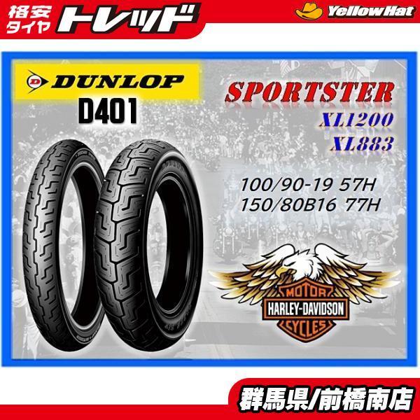 ファッションデザイナー タイヤ Dunlop K591 100 90-19前面150 80B16リアタイヤセットハーリーDYNA 2000-2005  90-19 Front 150 80B16 Rear Tire Set Harley Dyna mandhucollege.edu.mv