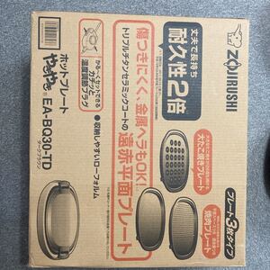 ZOJIRUSHI EA-BQ30-TD ホットプレート 取説 元箱付き